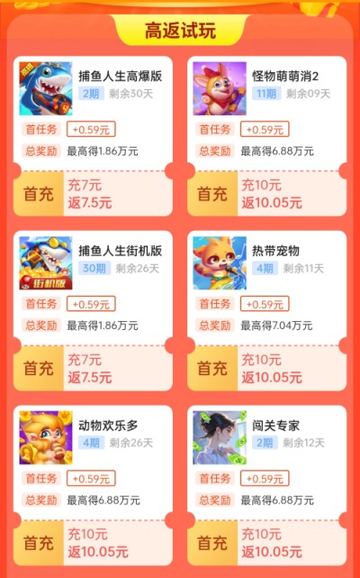 佣金游试玩任务界面