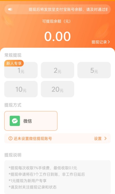 佣金游提现界面